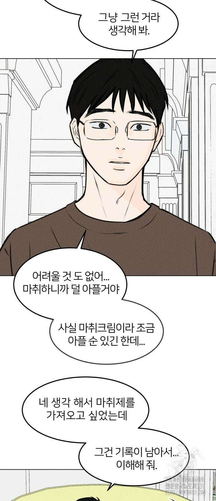 우리 집 고양이 보고 갈래? 67화 2