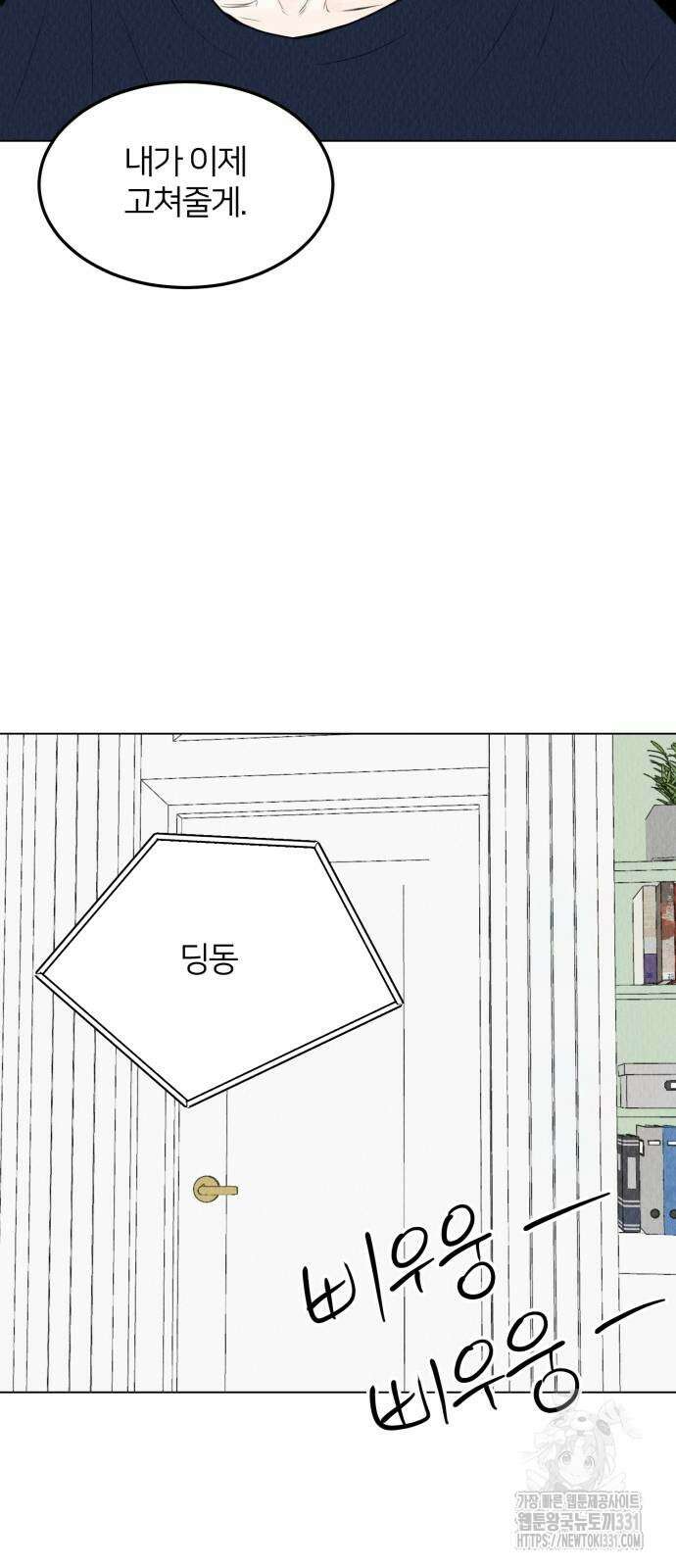 우리 집 고양이 보고 갈래? 67화 9
