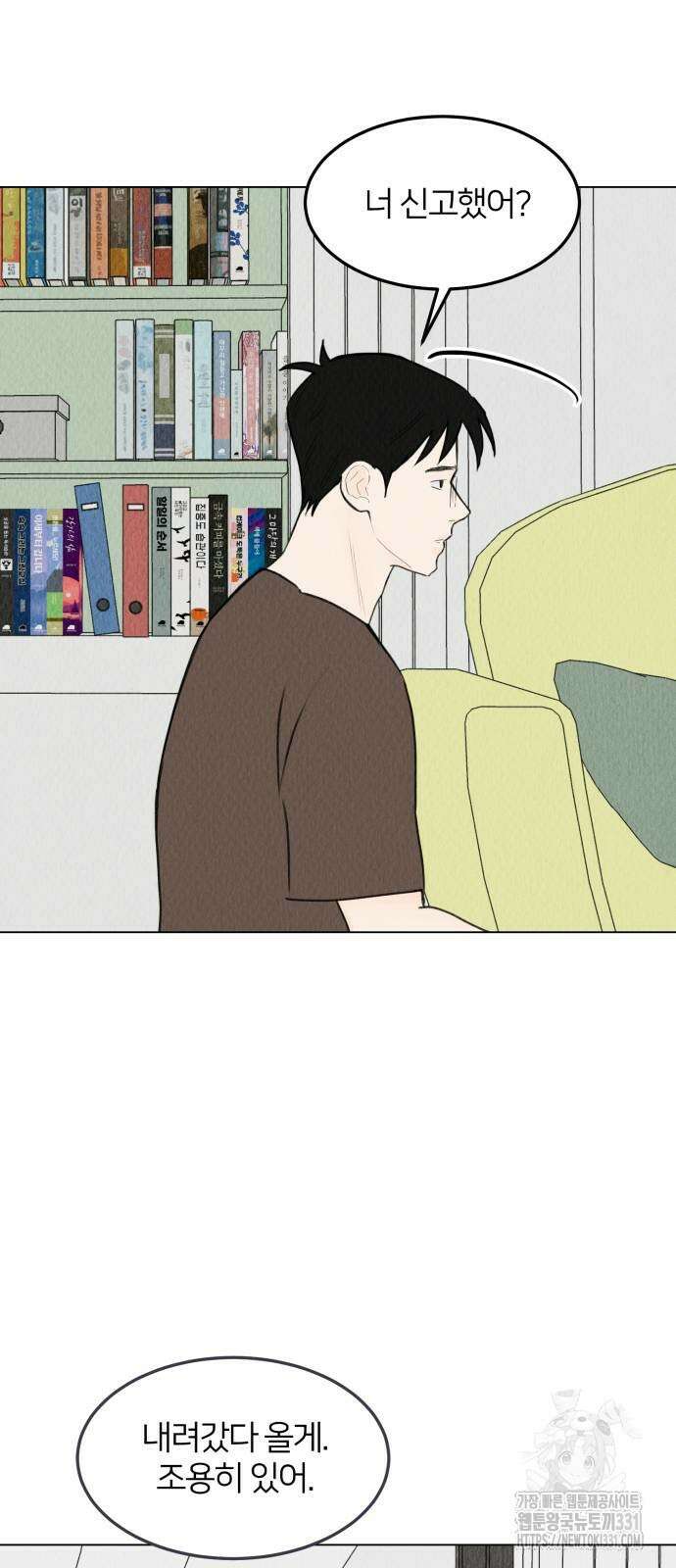 우리 집 고양이 보고 갈래? 67화 11