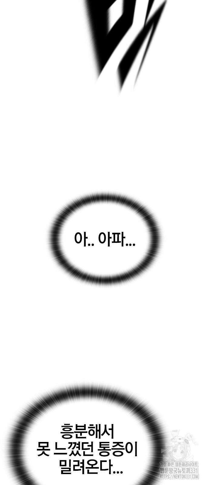 헥토파스칼 78화 70