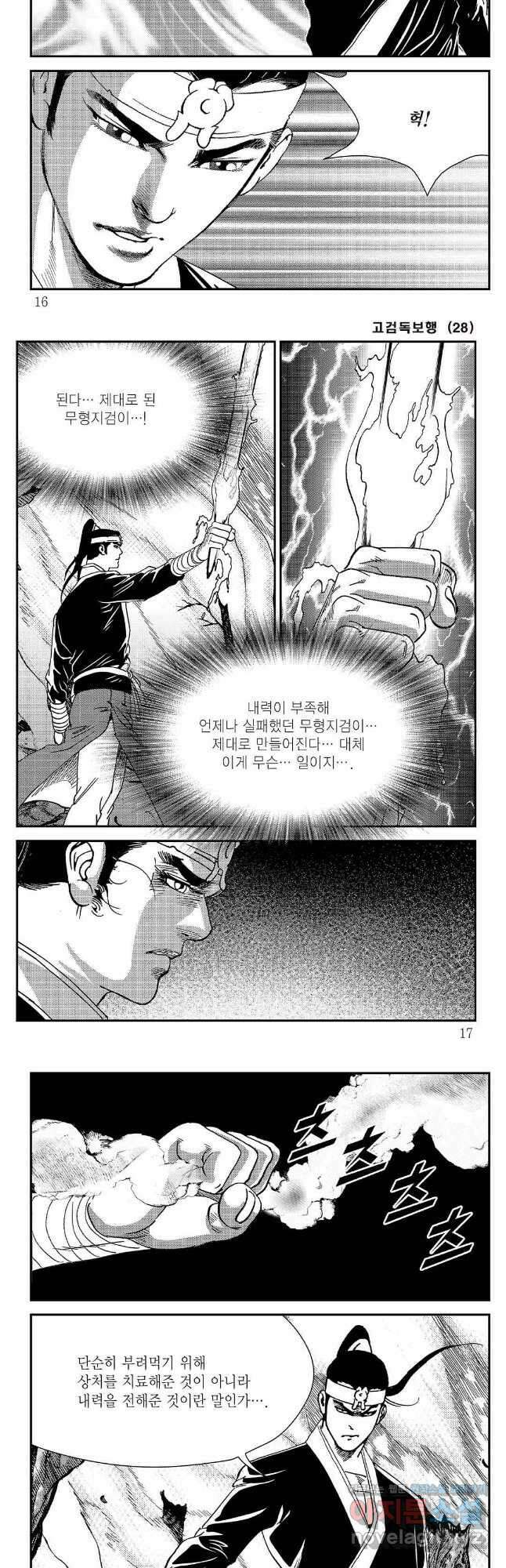고검독보행 55화 5
