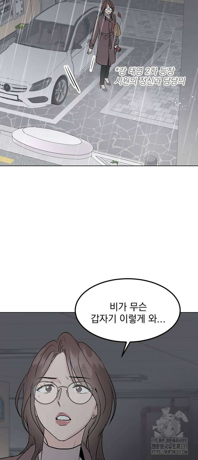 사랑, 그거 어떻게 하는 건데 13화 3