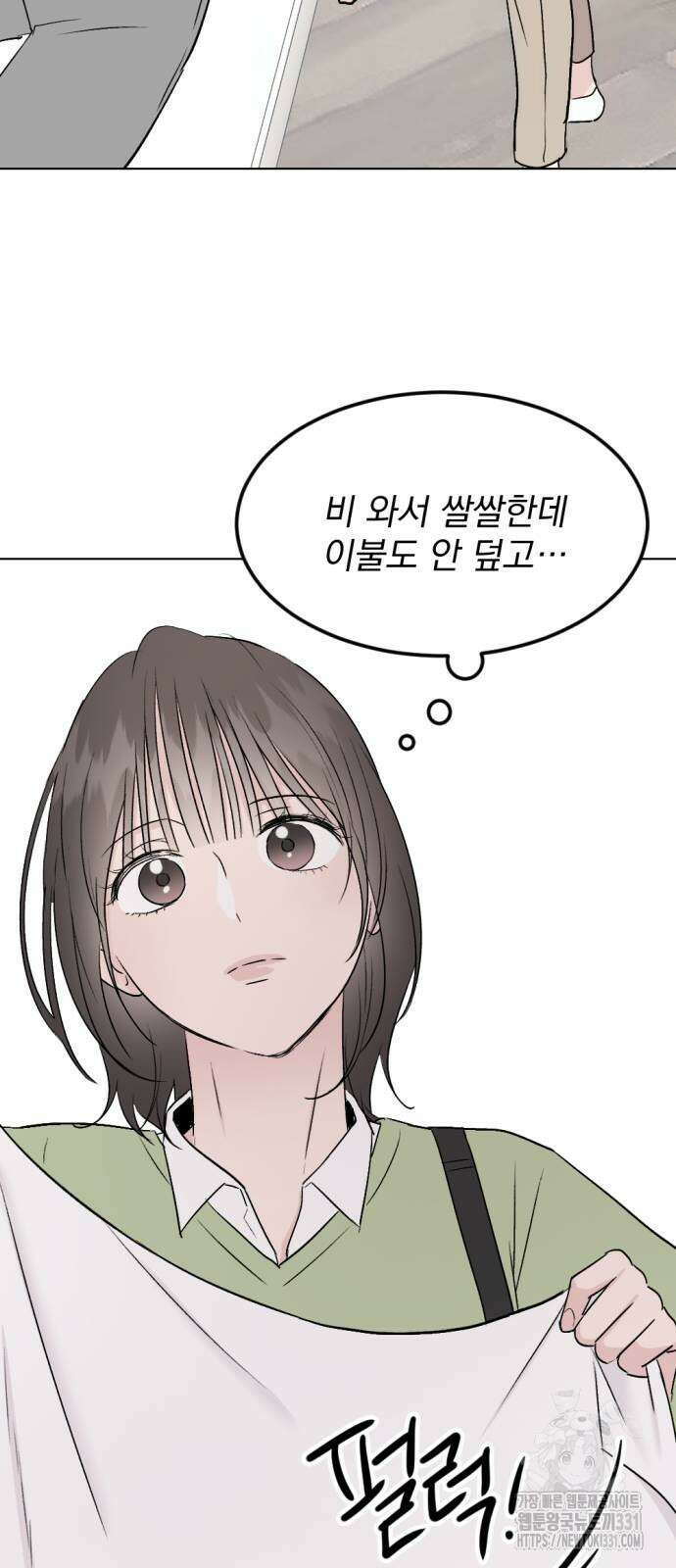 사랑, 그거 어떻게 하는 건데 13화 11
