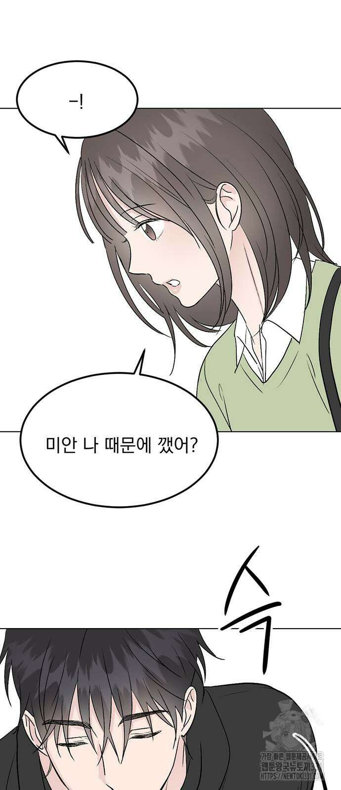 사랑, 그거 어떻게 하는 건데 13화 14