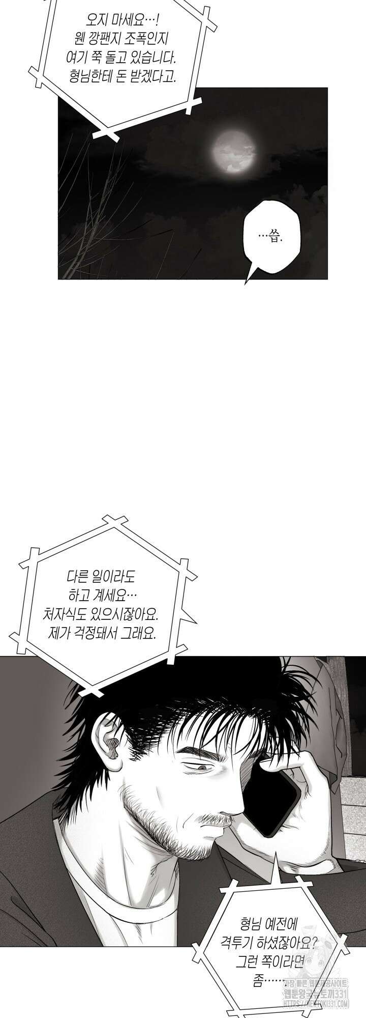 불굴의 챔피언 프롤로그 5