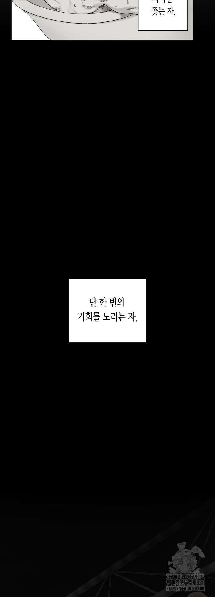 불굴의 챔피언 프롤로그 10