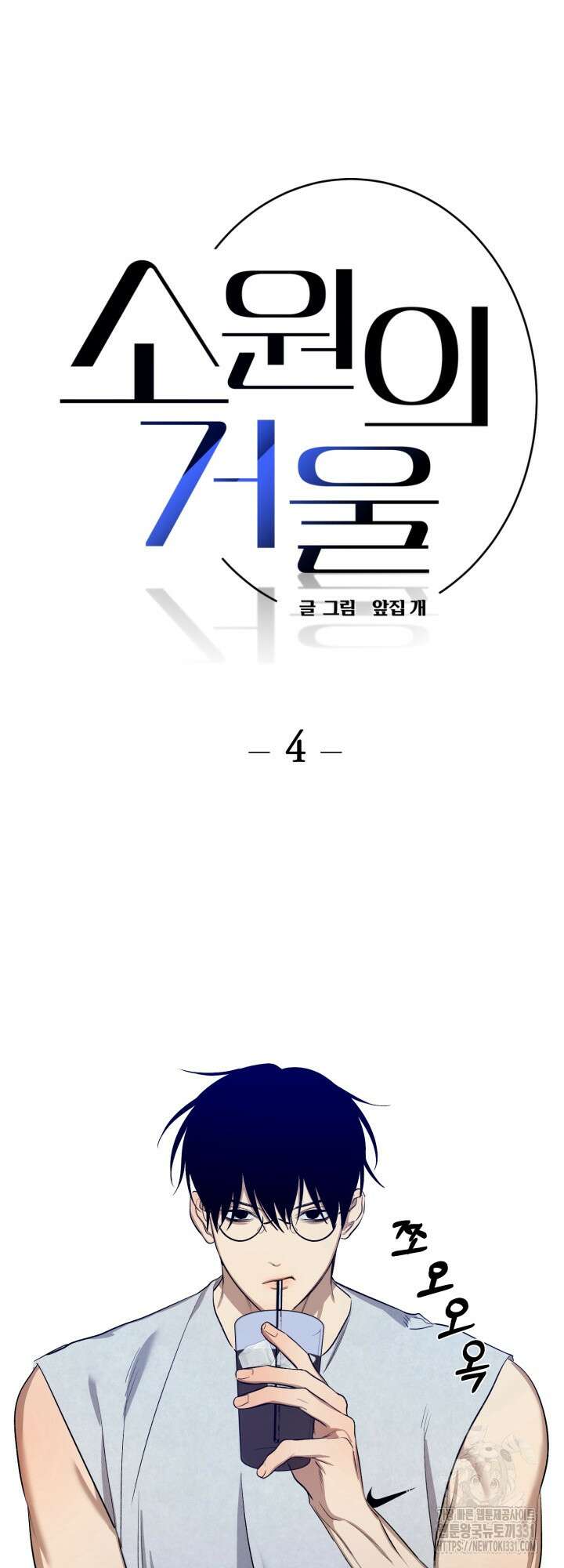소원의 거울 4화 17