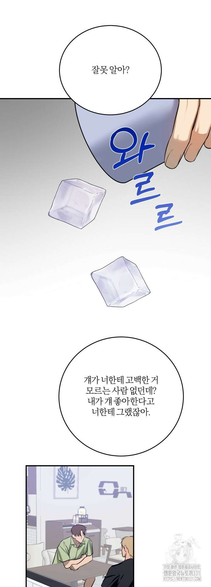 소원의 거울 4화 26