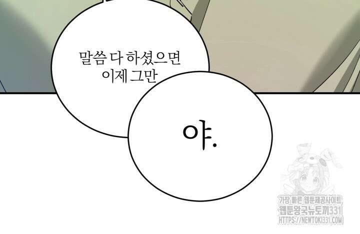 소원의 거울 4화 31