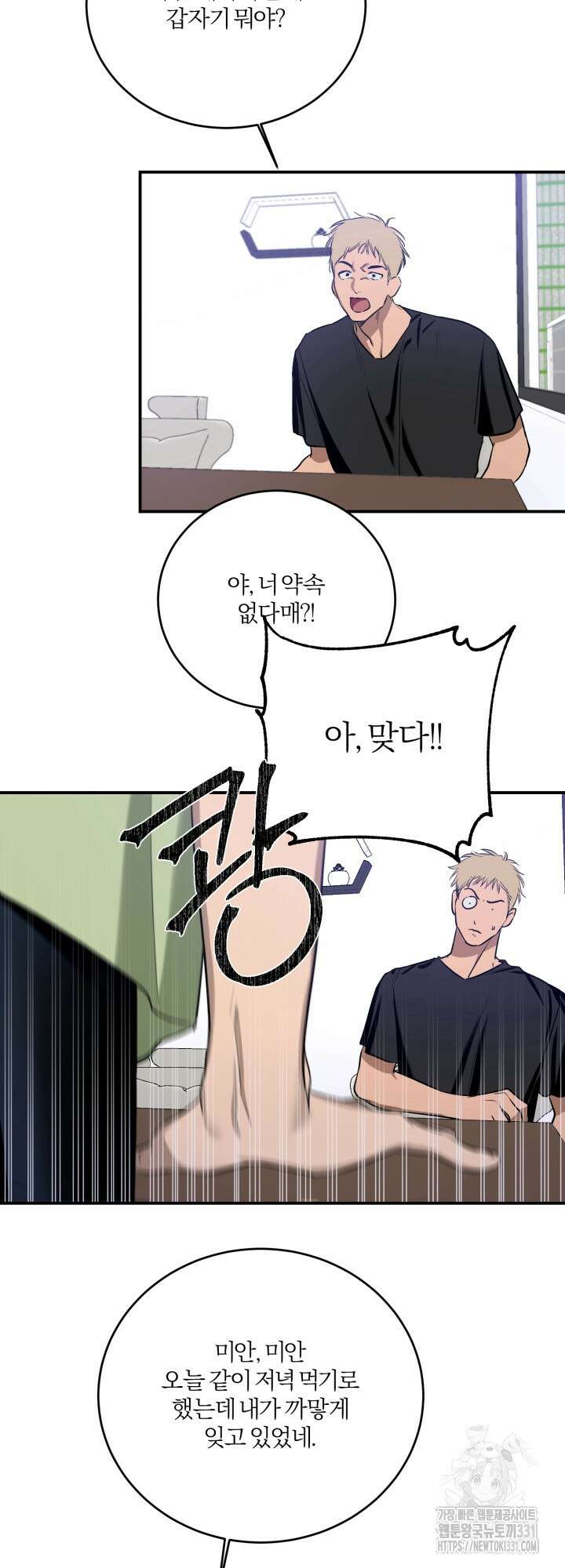 소원의 거울 4화 36