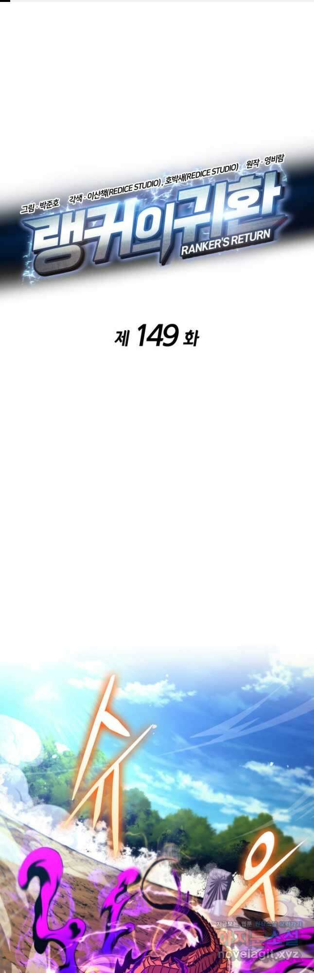 랭커의 귀환 149화 1