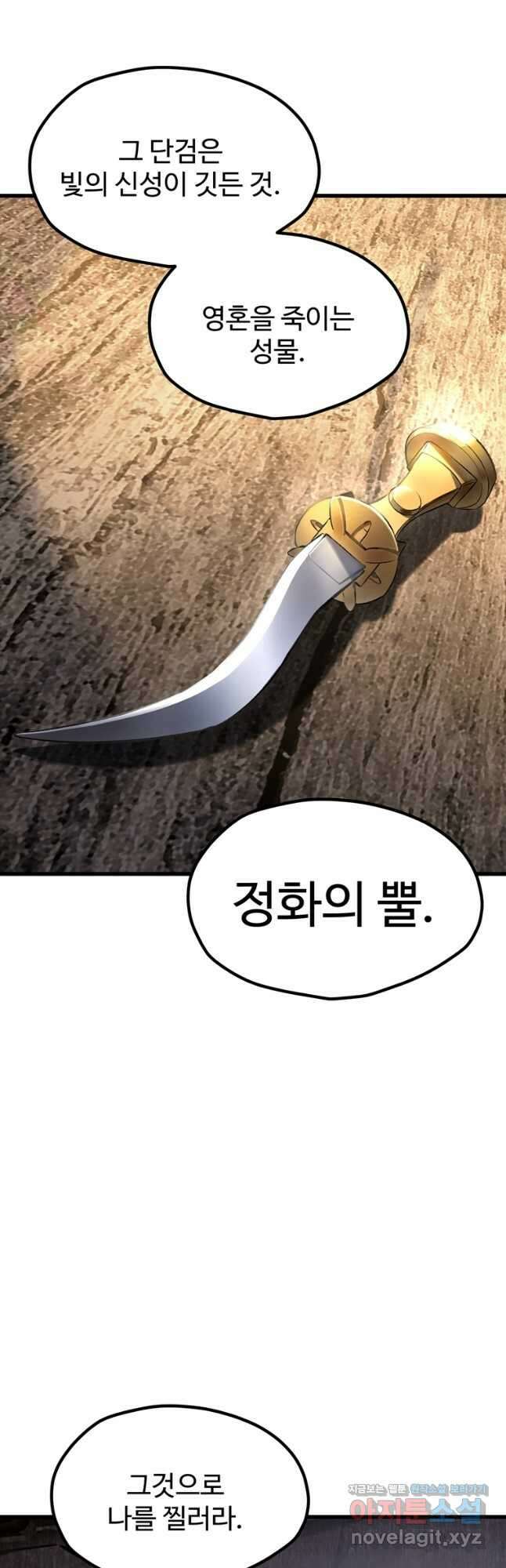 이계 검왕 생존기-199화 6