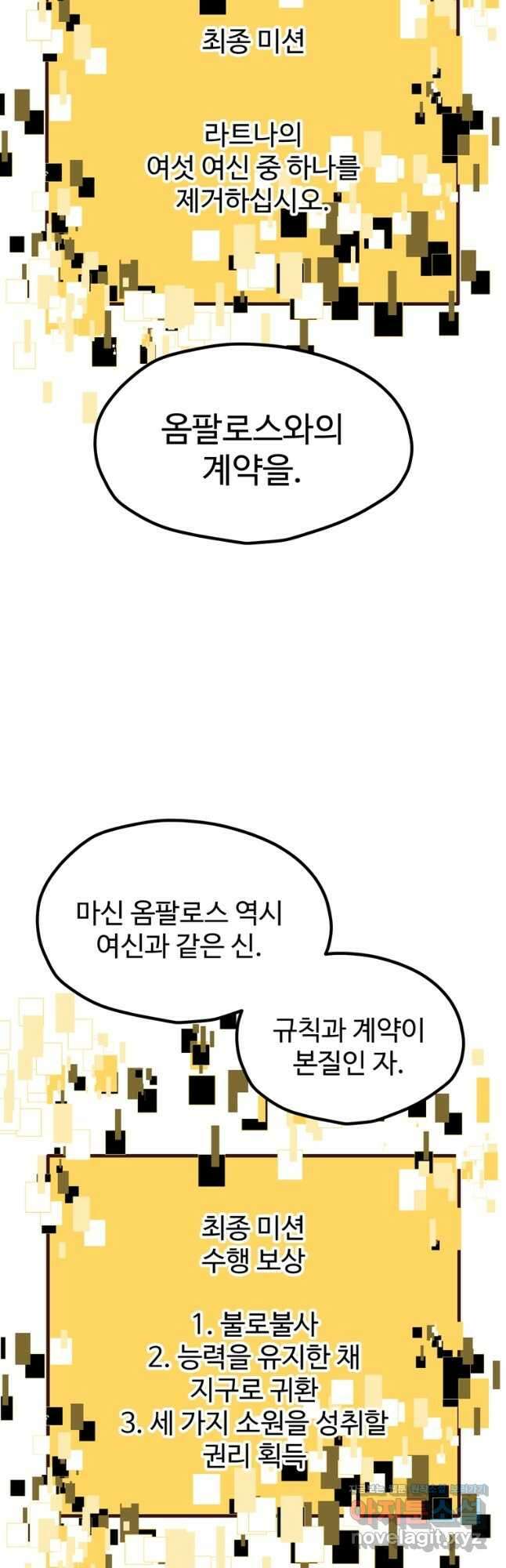 이계 검왕 생존기-199화 8