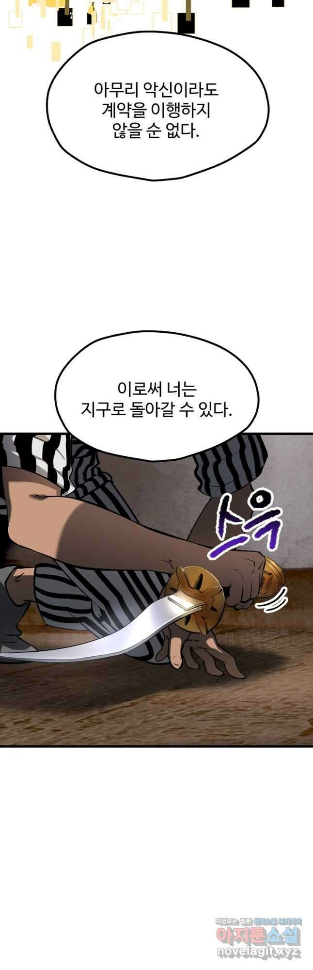 이계 검왕 생존기-199화 9