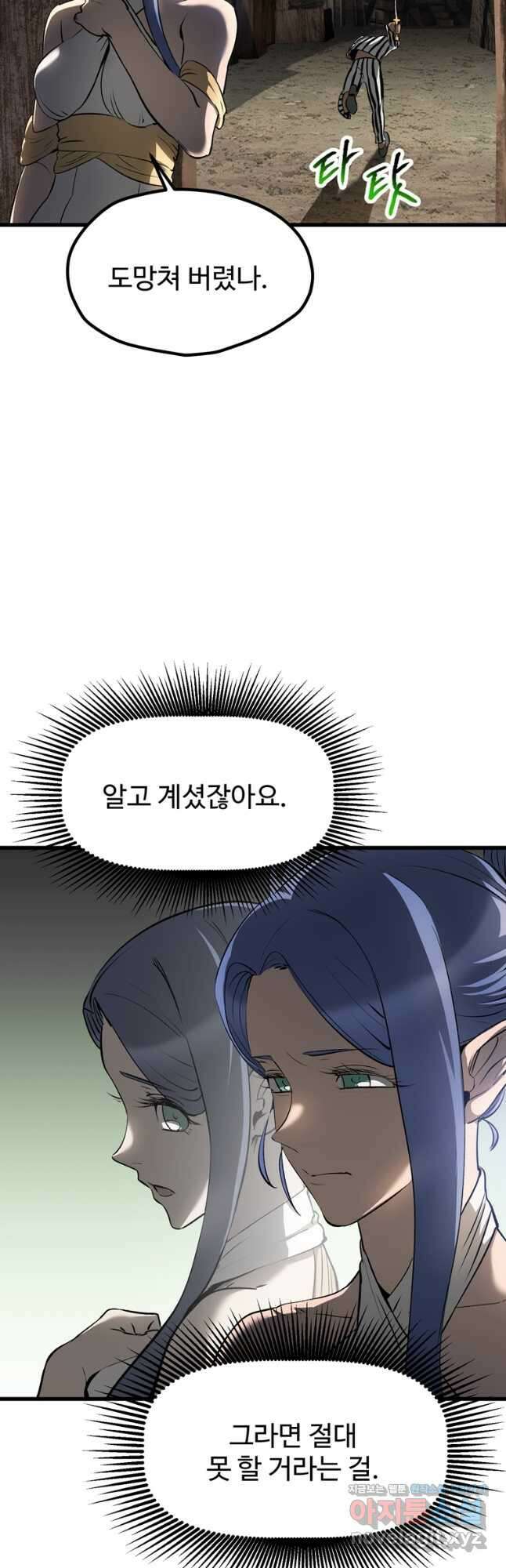 이계 검왕 생존기-199화 11