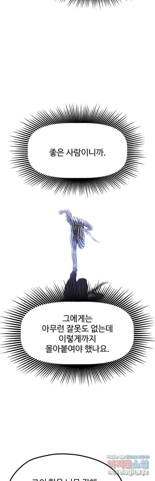 이계 검왕 생존기-199화 12