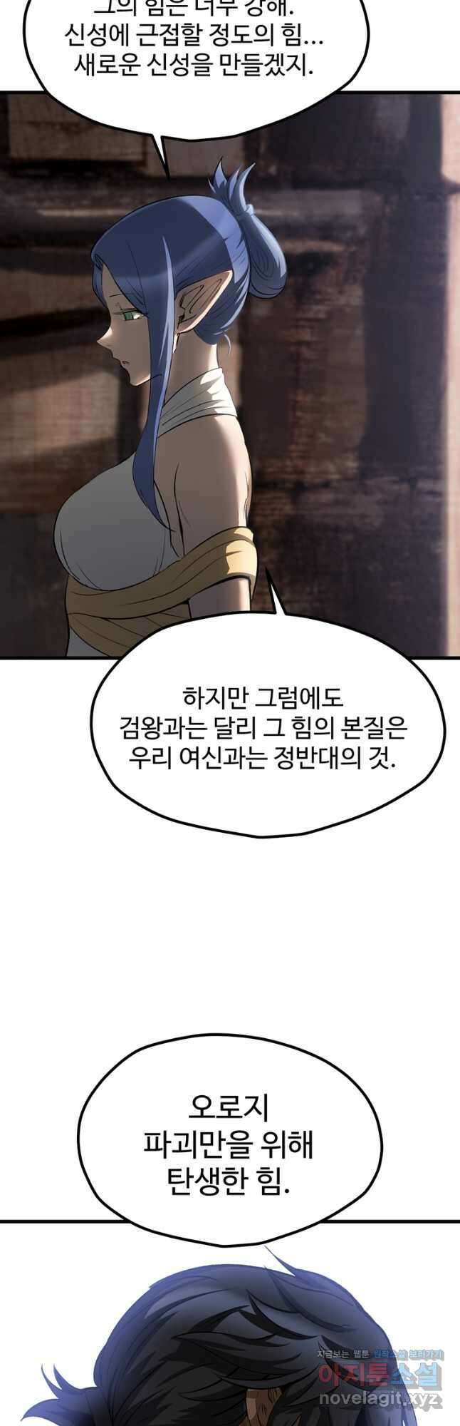 이계 검왕 생존기-199화 13
