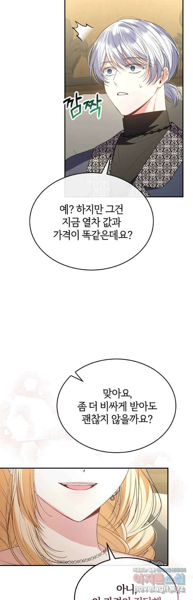 진짜 딸이 돌아왔다 100화 11