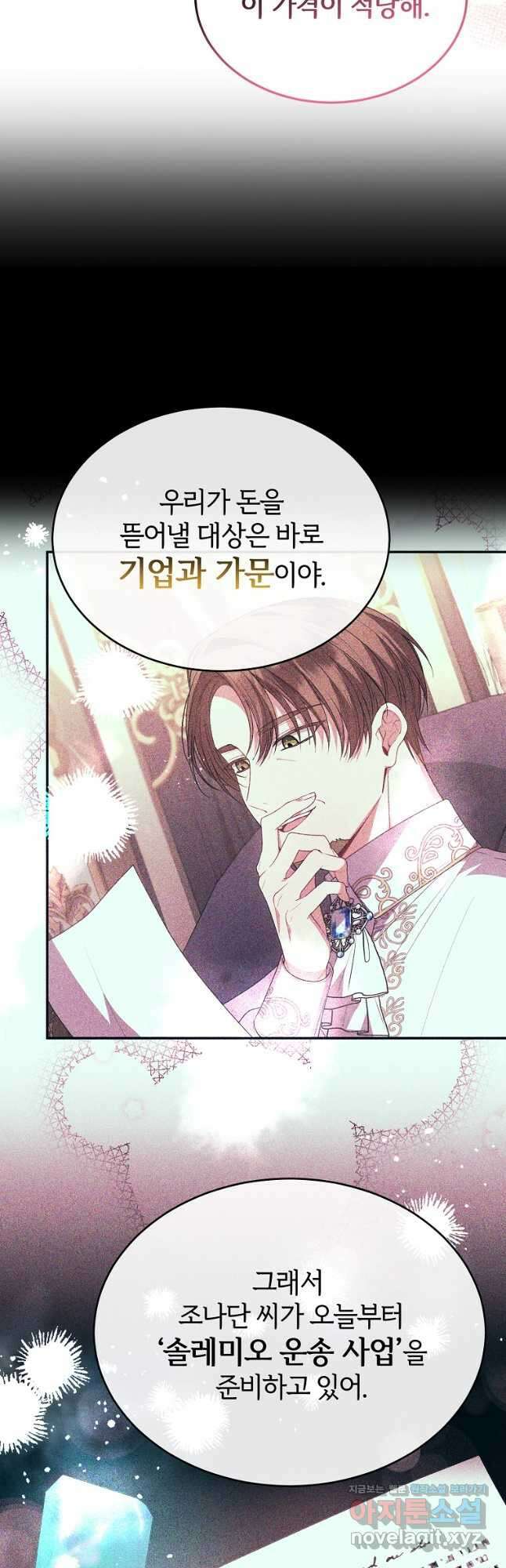 진짜 딸이 돌아왔다 100화 12