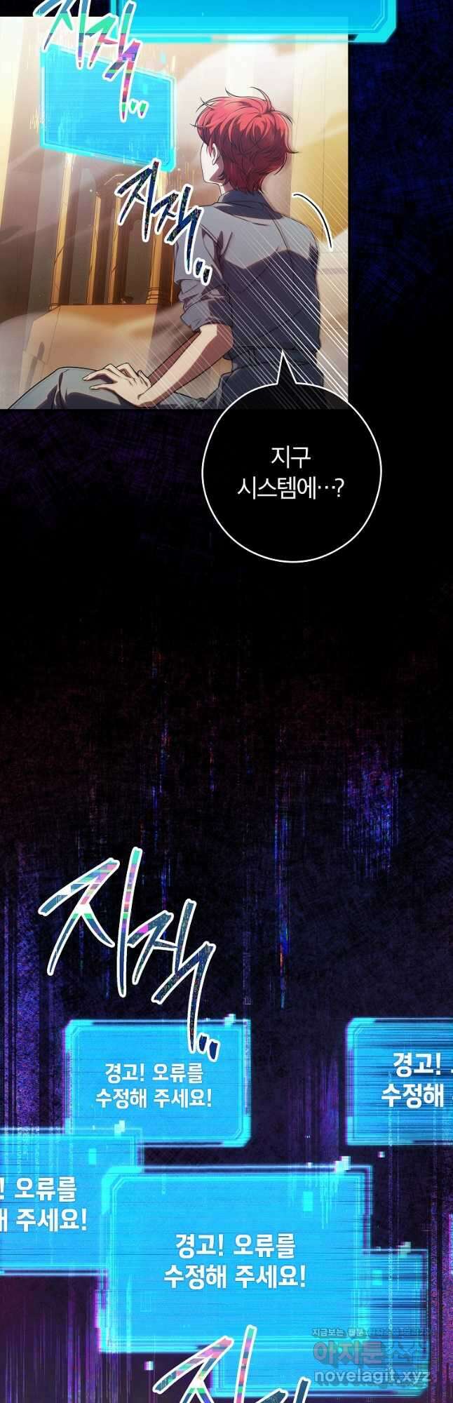 공무원 헌터의 S급 퇴사일지 30화 5
