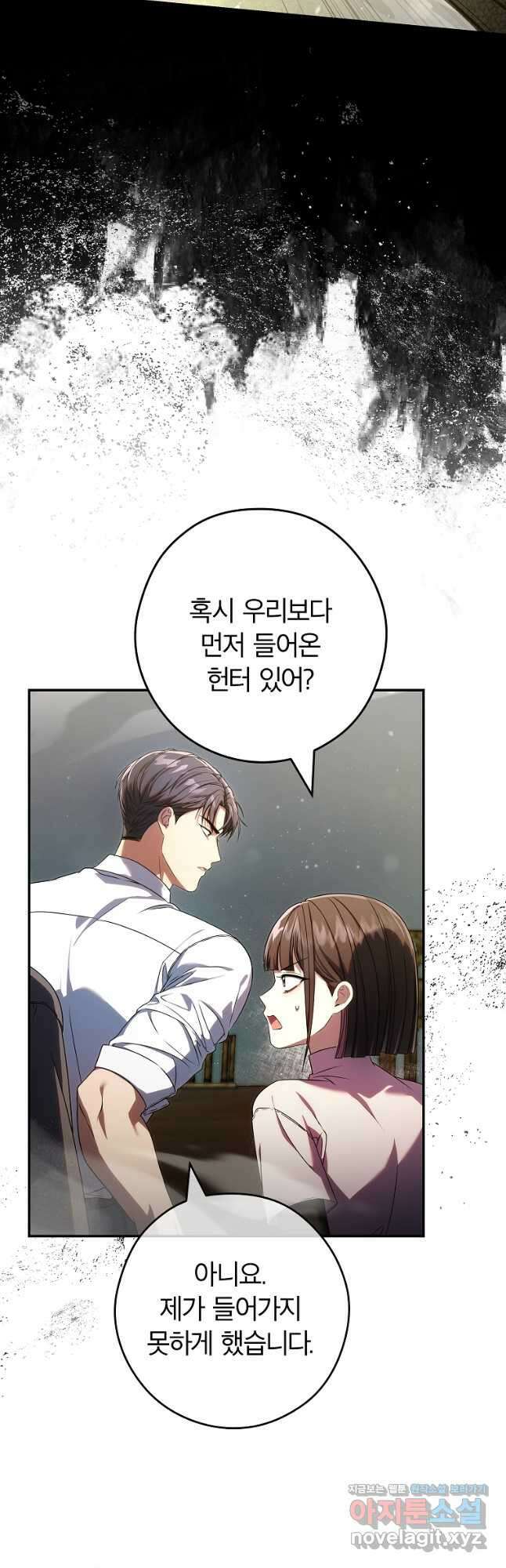 공무원 헌터의 S급 퇴사일지 30화 11