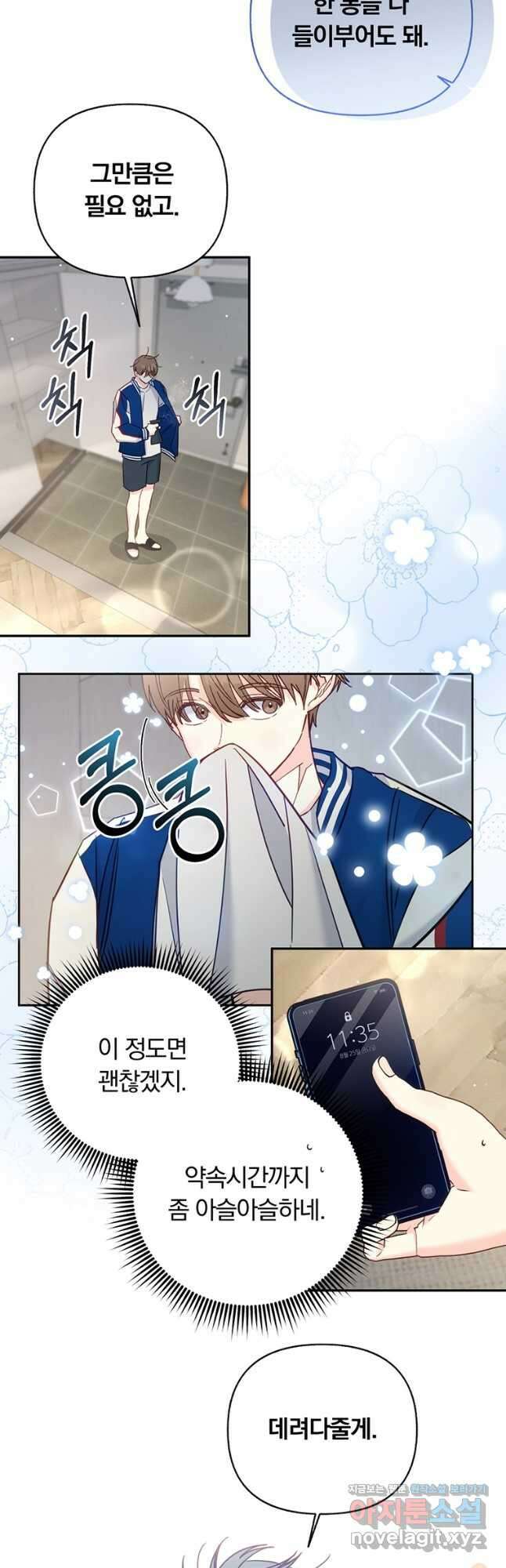 일반인A 42화 3
