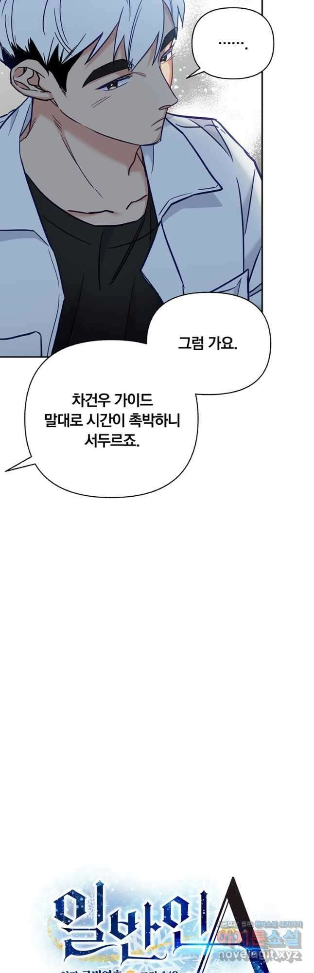 일반인A 42화 23