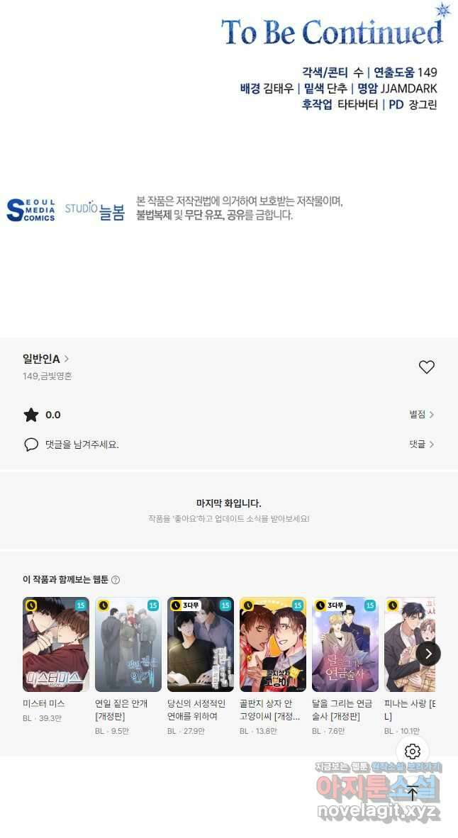 일반인A 42화 44