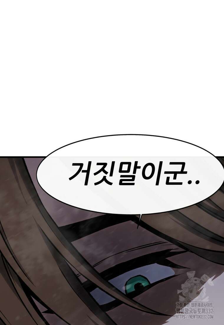 히든 플레이어 73화 4