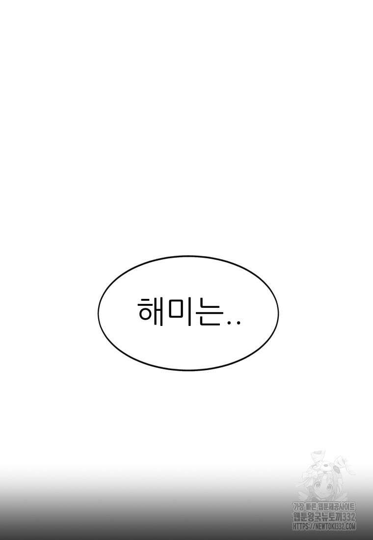 히든 플레이어 73화 9