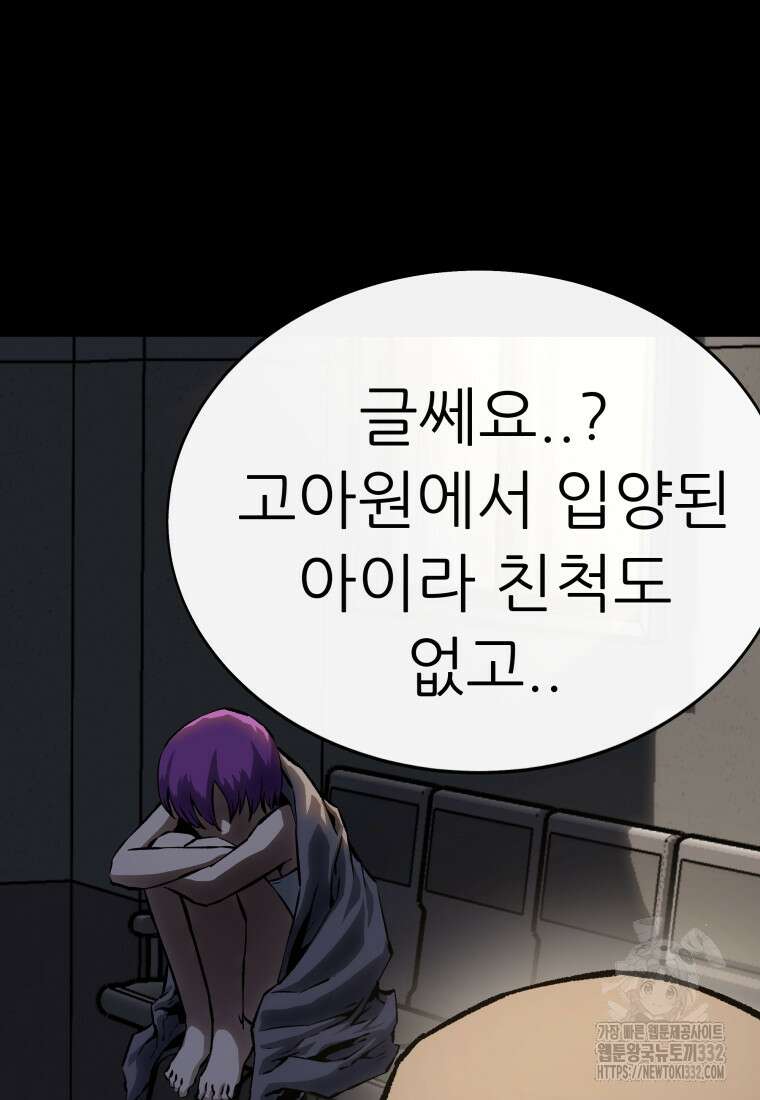히든 플레이어 73화 31