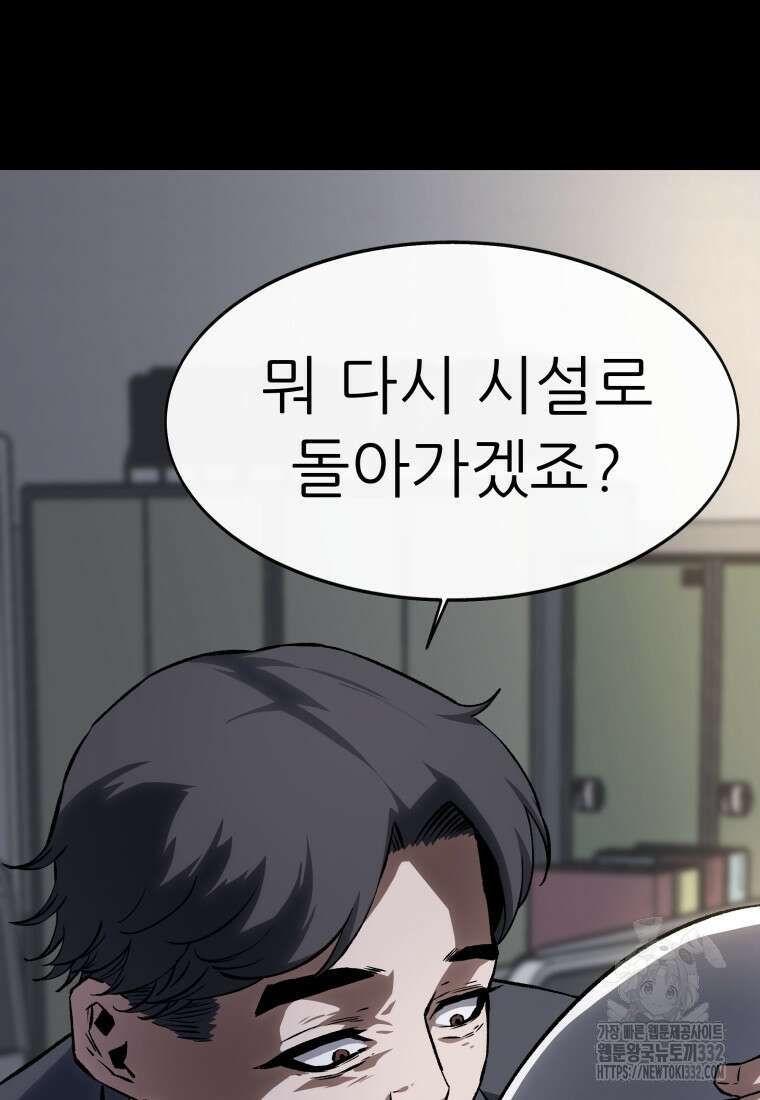 히든 플레이어 73화 34