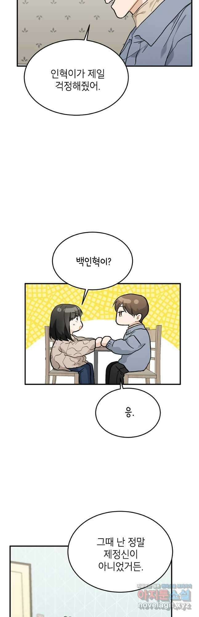 내일의 으뜸 55화 3