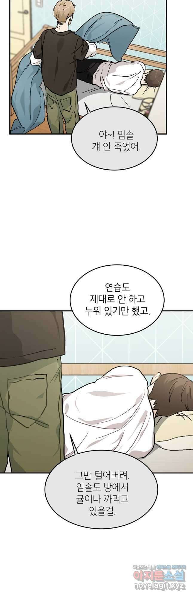 내일의 으뜸 55화 4
