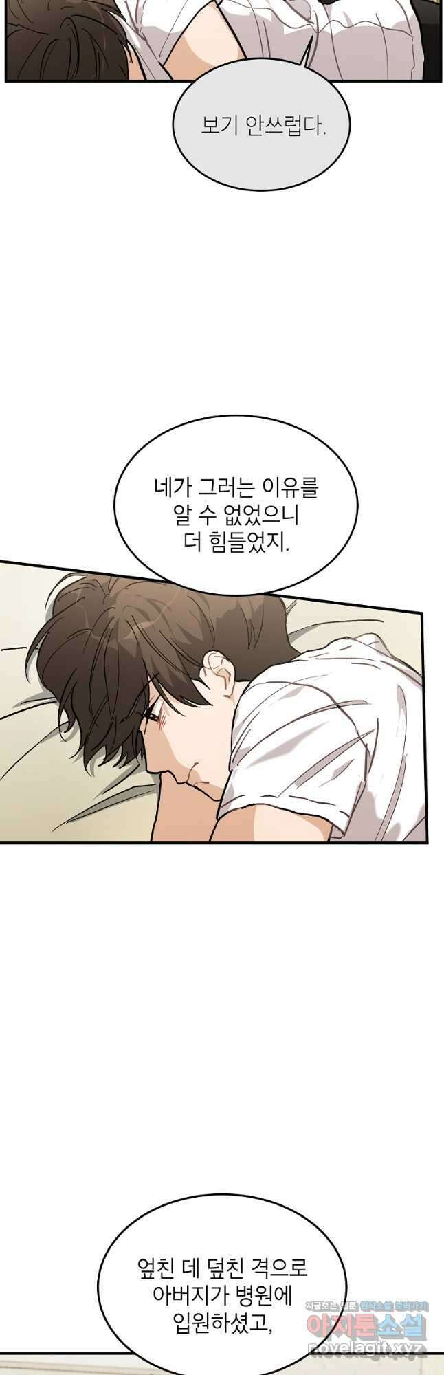 내일의 으뜸 55화 6