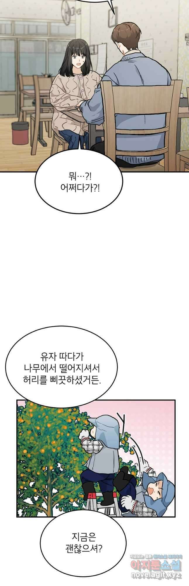 내일의 으뜸 55화 7