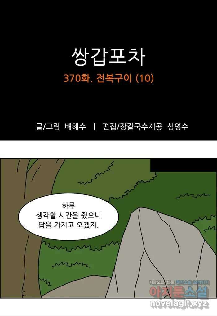 쌍갑포차 370화 전복구이 (10) 1