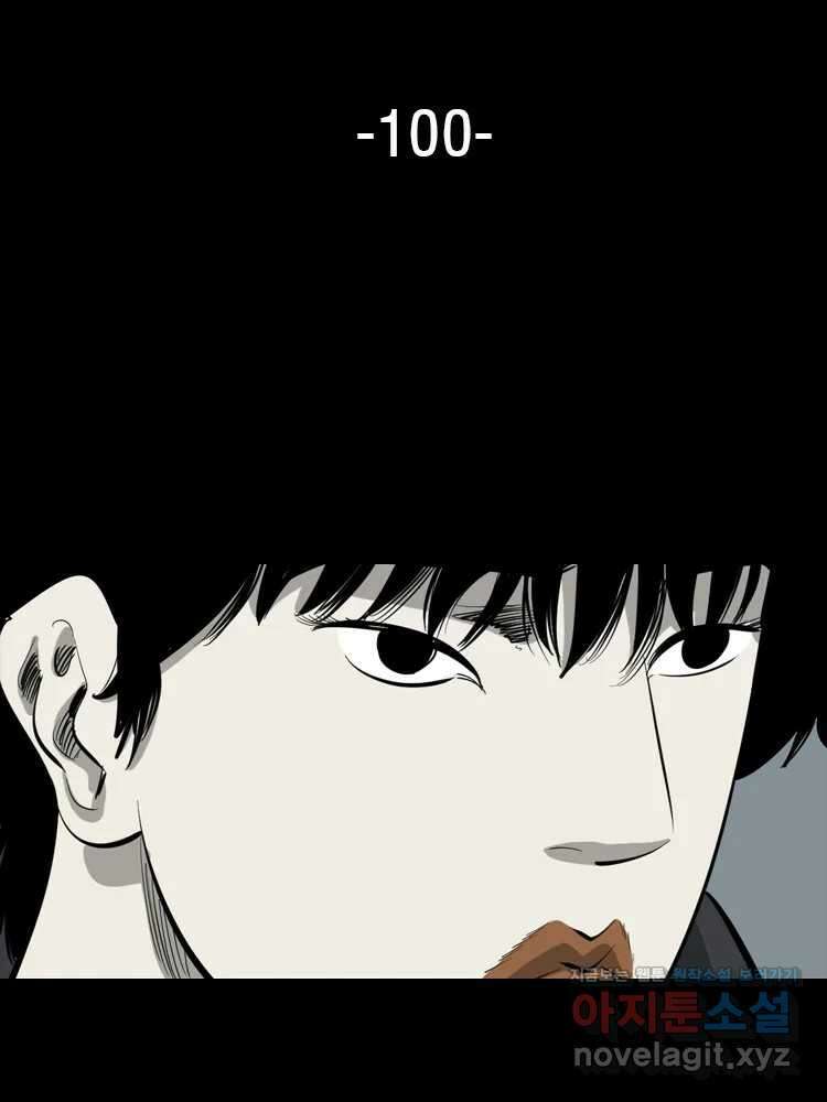 옆집 이방인 100화 2