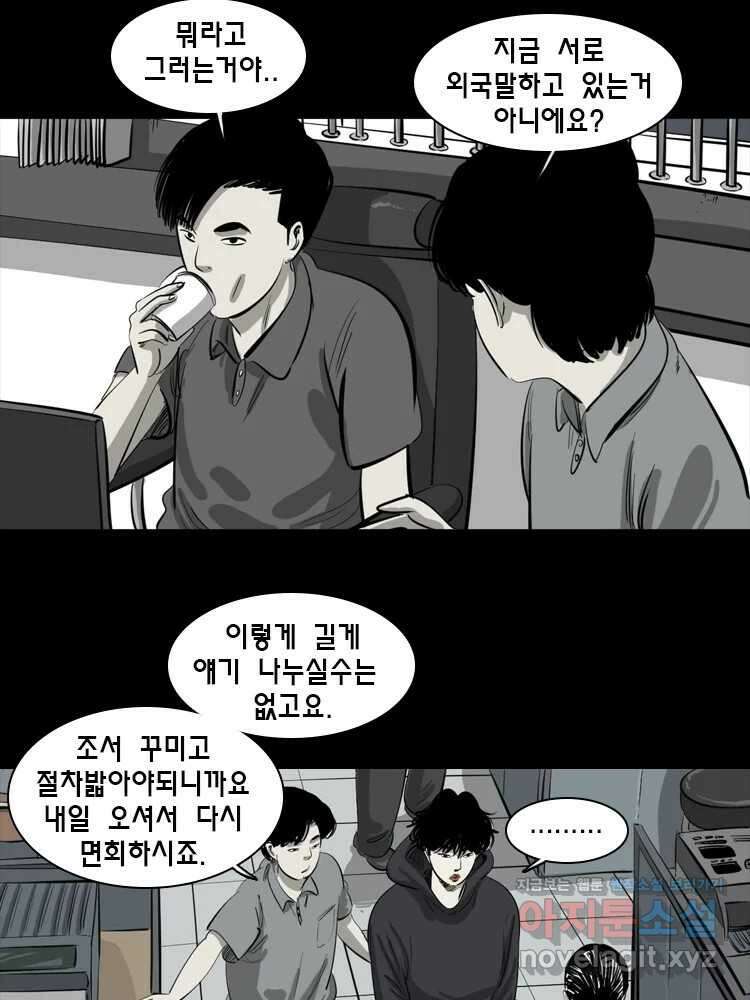 옆집 이방인 100화 7