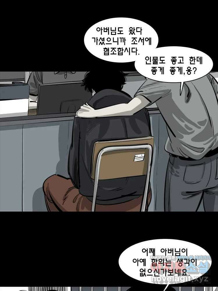 옆집 이방인 100화 9
