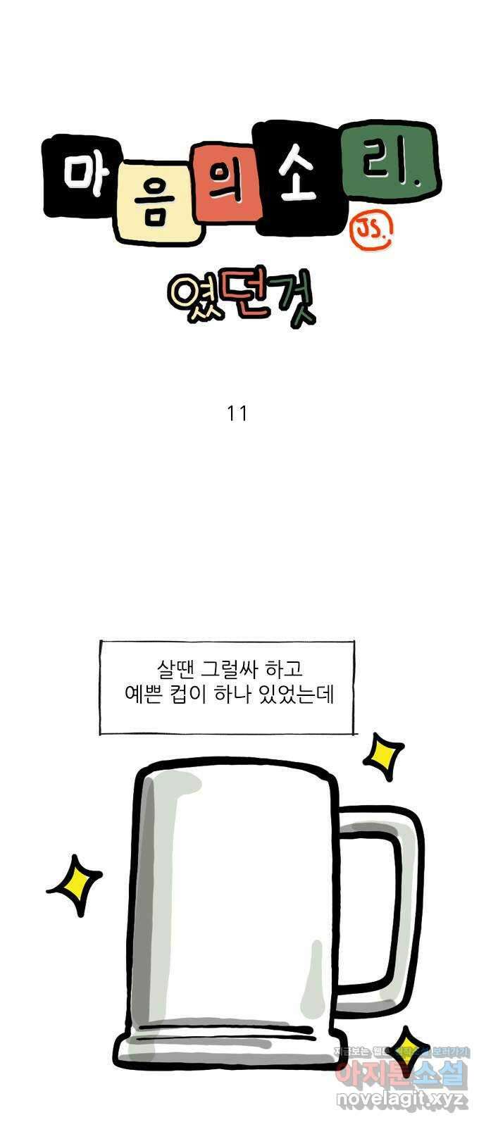마음의소리(였던 것) 11화 실패한 소품 1
