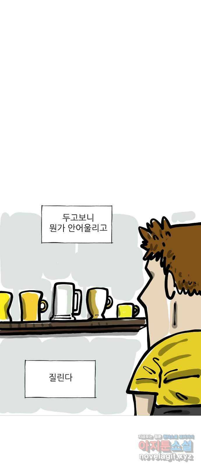마음의소리(였던 것) 11화 실패한 소품 2