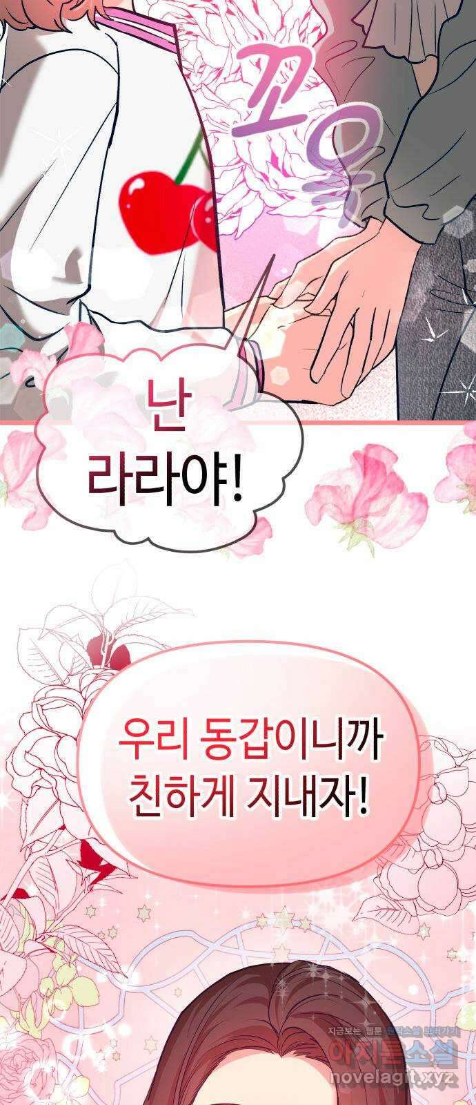 사생돌 42화 우리의 순리 5