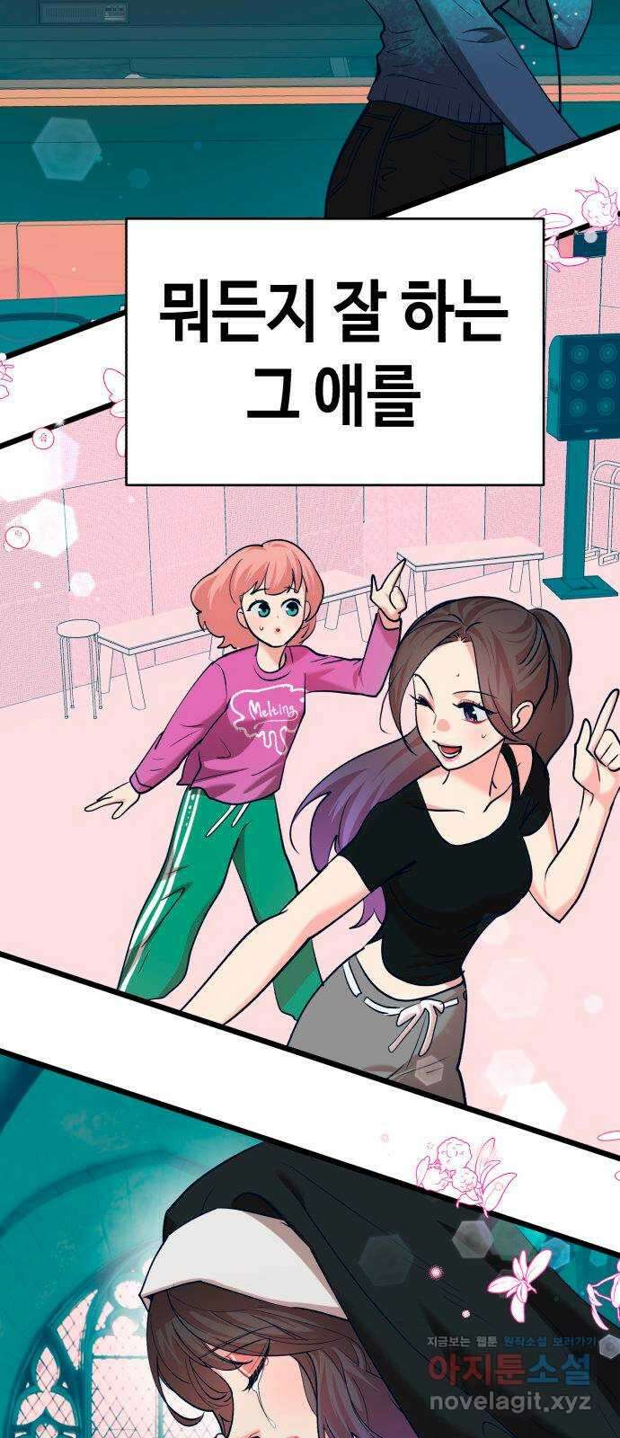 사생돌 42화 우리의 순리 8