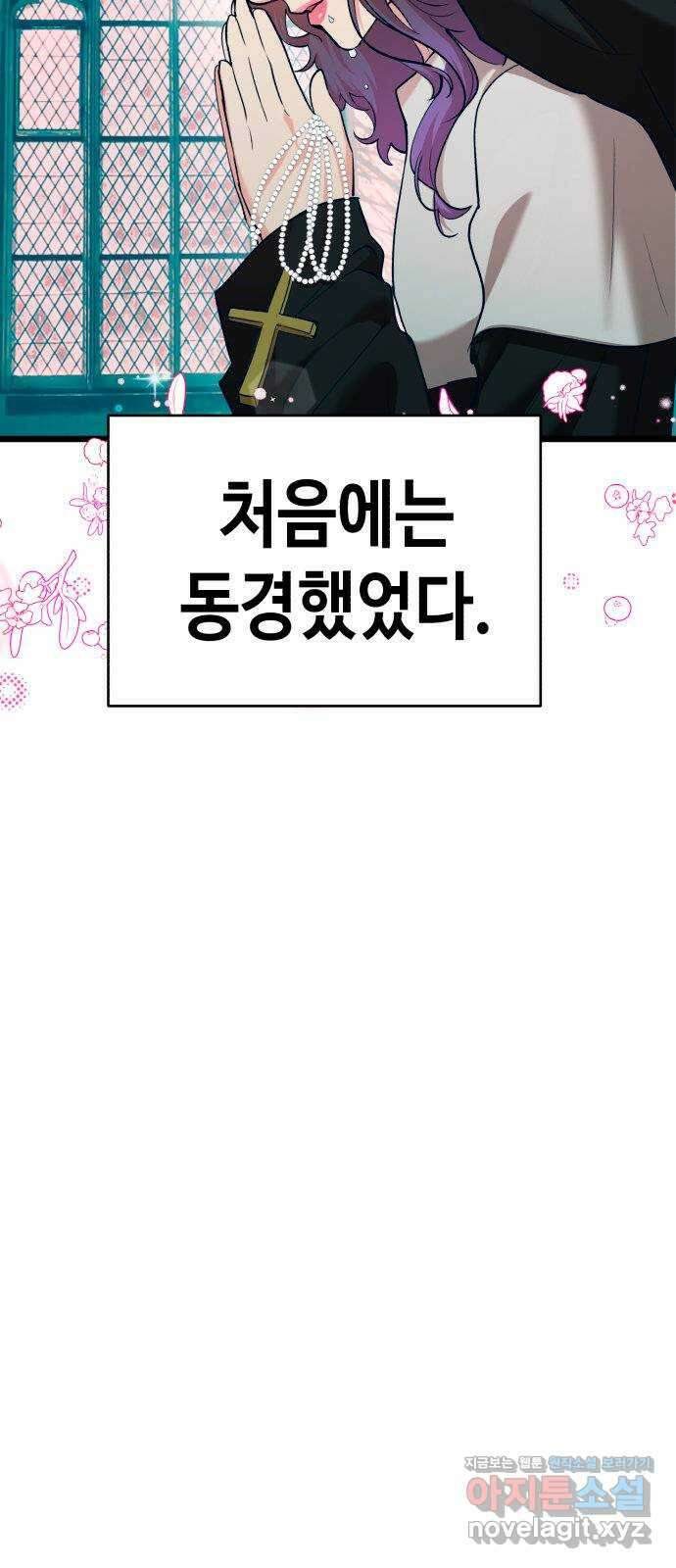 사생돌 42화 우리의 순리 9