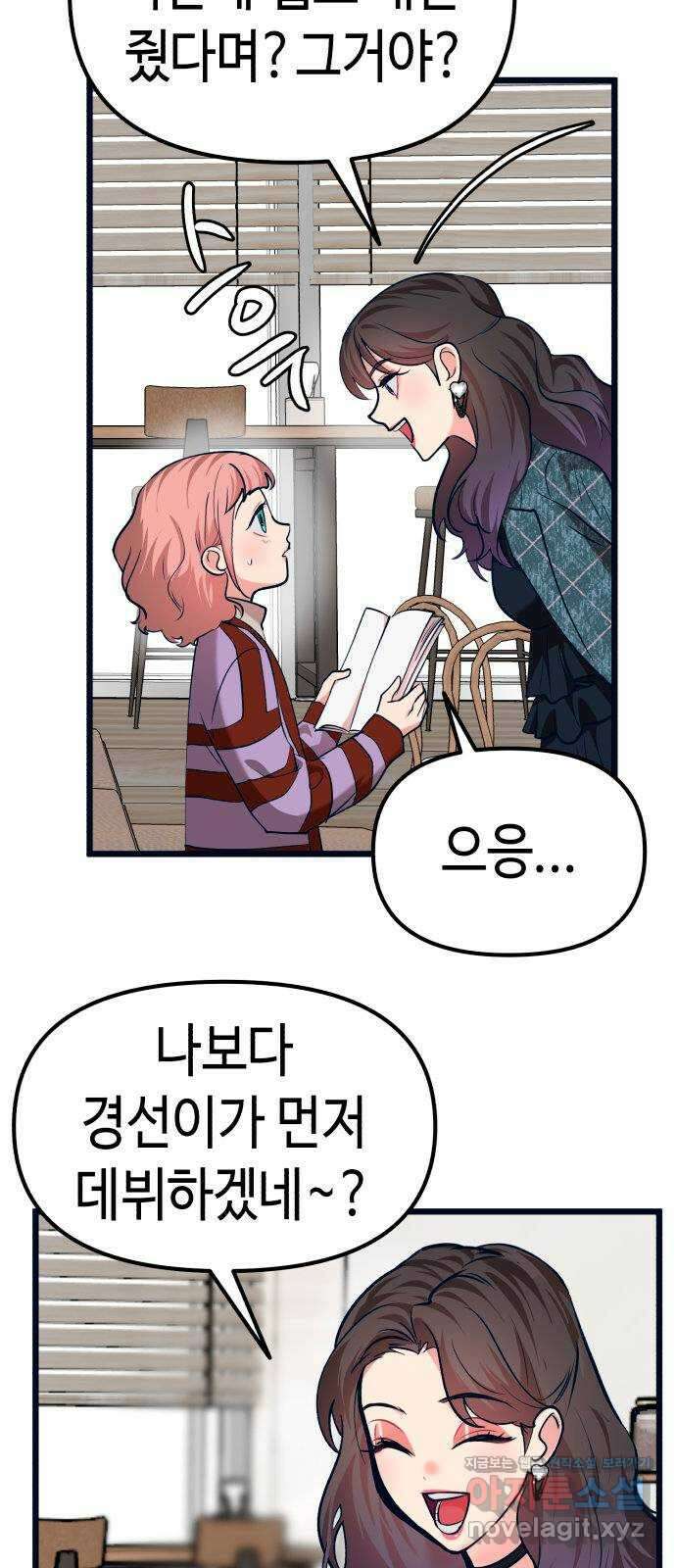 사생돌 42화 우리의 순리 11