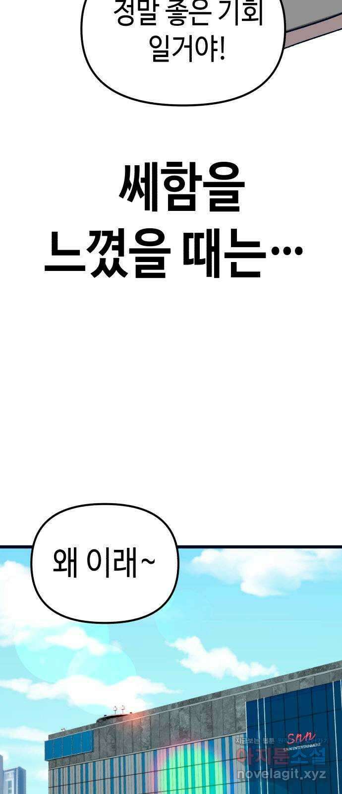 사생돌 42화 우리의 순리 18
