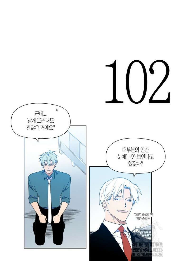 강이세의 해피엔딩 57화 3