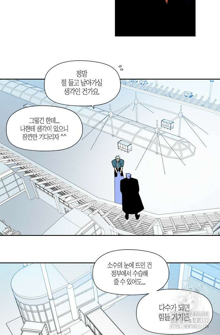 강이세의 해피엔딩 57화 4