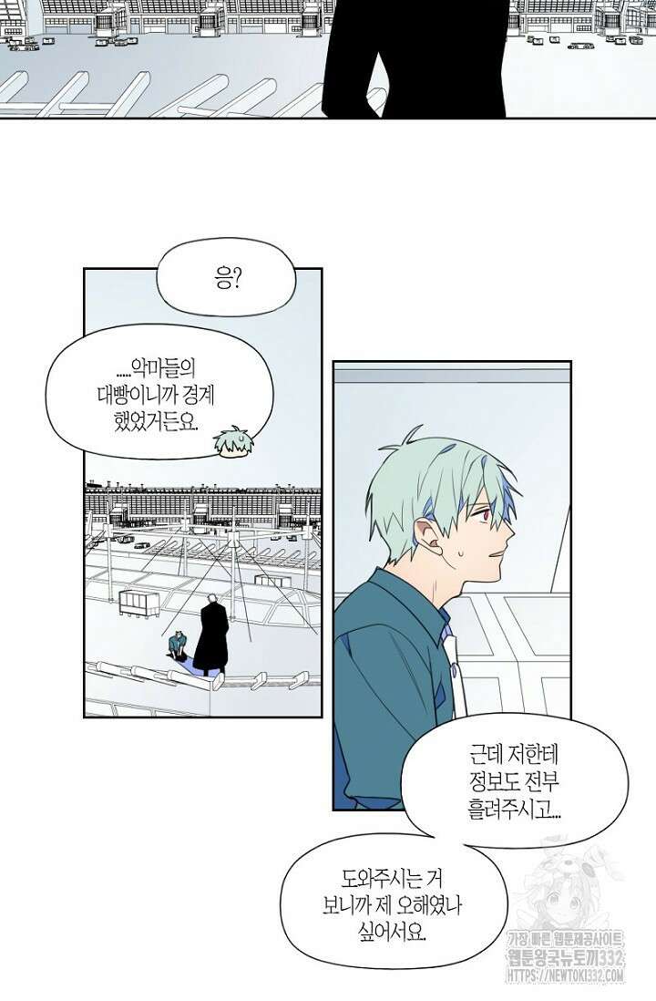 강이세의 해피엔딩 57화 6